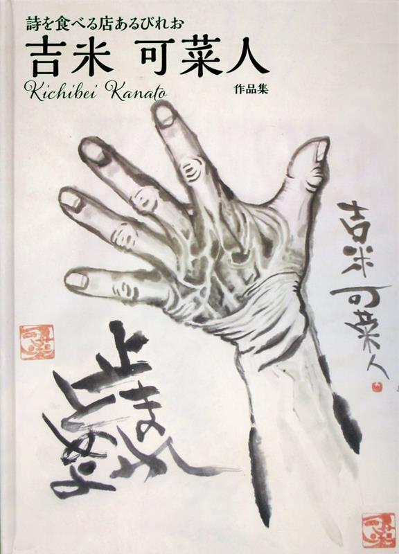 吉米可菜人 作品集