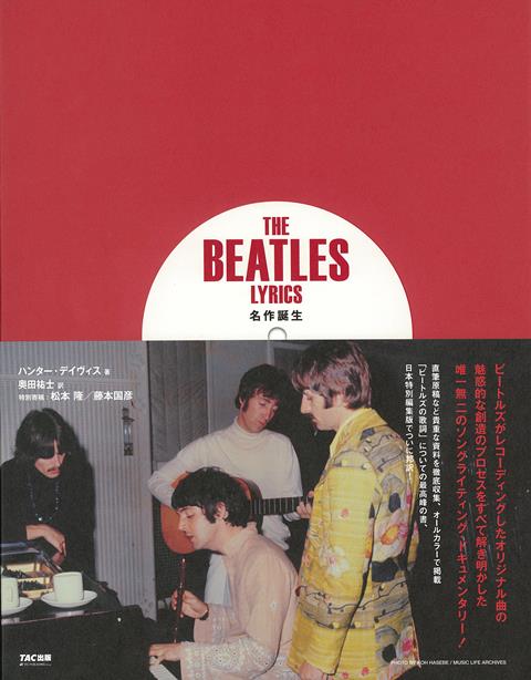 【バーゲン本】THE　BEATLES　LYRICS　名作誕生