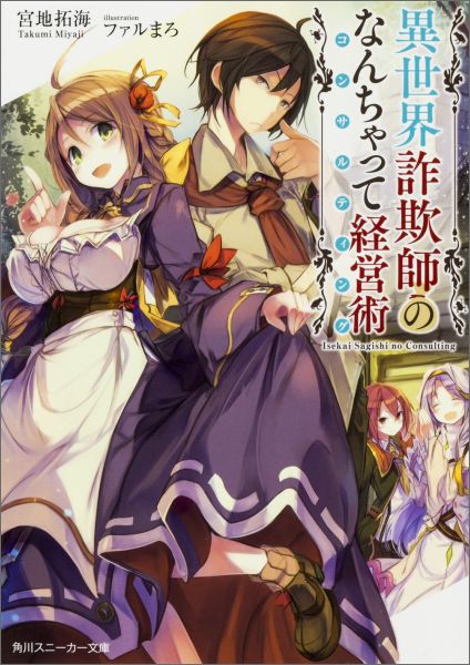 完結済み 小説家になろう作品おすすめ５選 超長編 しょ同盟日誌