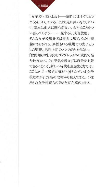 女子校力 (PHP新書) [ 杉浦由美子 ]の紹介画像2