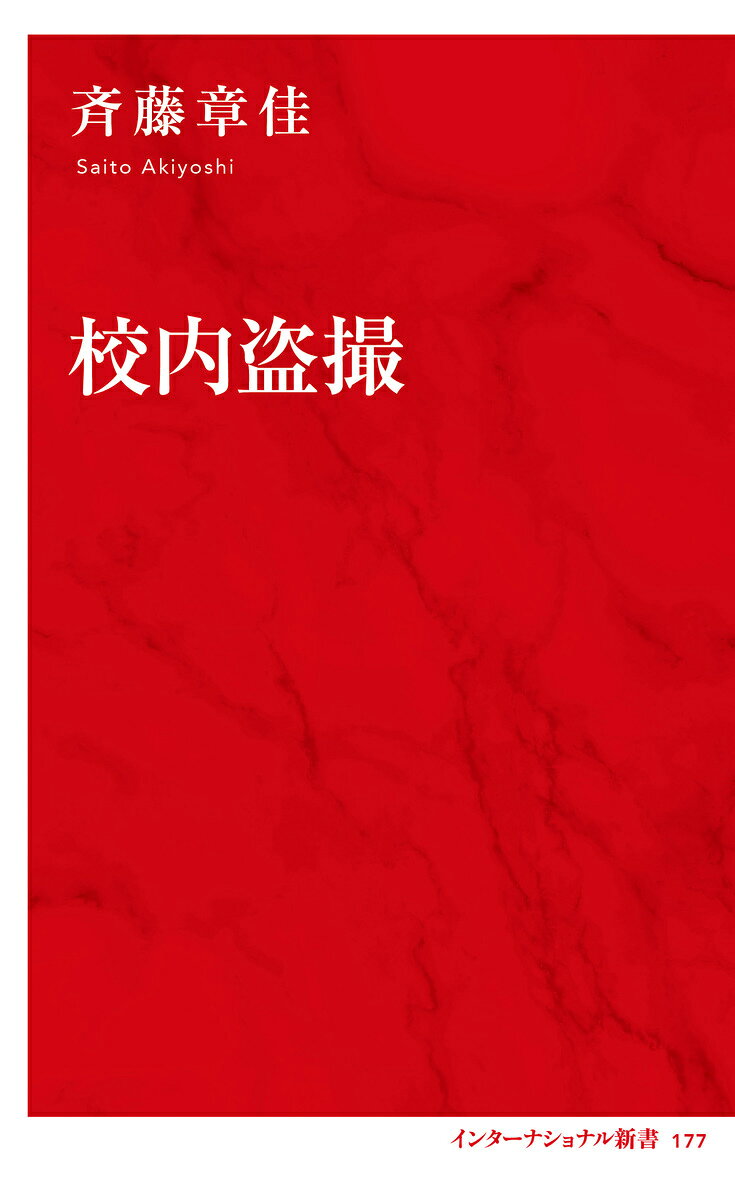 校内盗撮