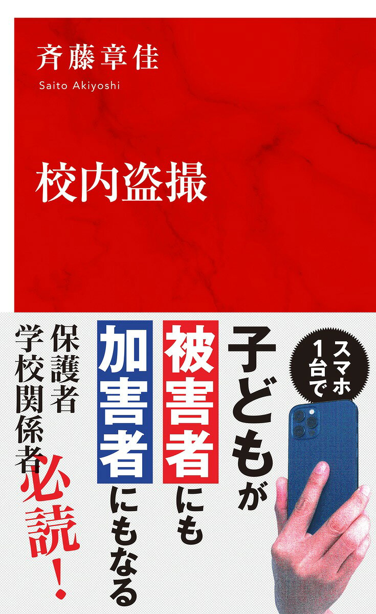 校内盗撮の表紙