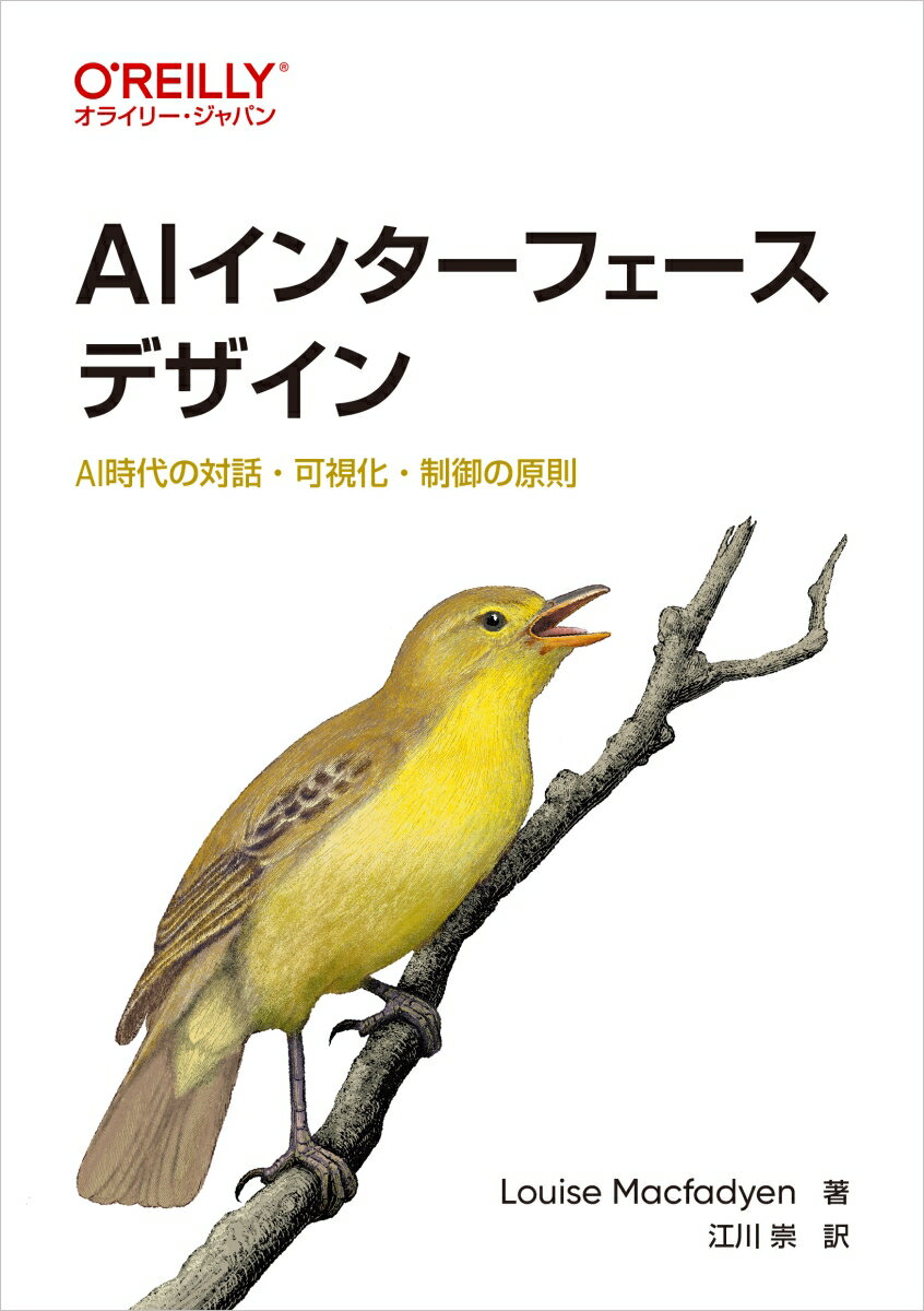AIインターフェースデザイン