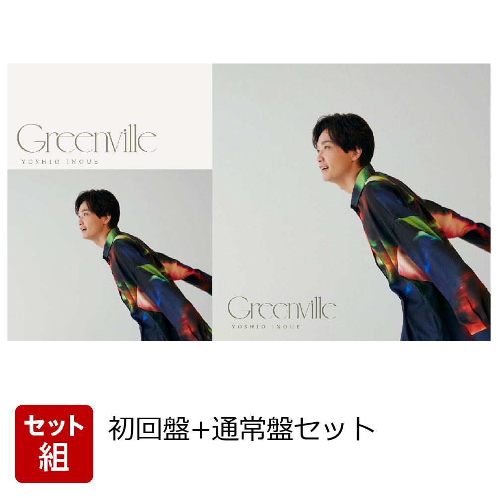 【同時購入特典】Greenville (初回限定盤＋通常盤セット)(Greenville オリジナル チケットホルダー)