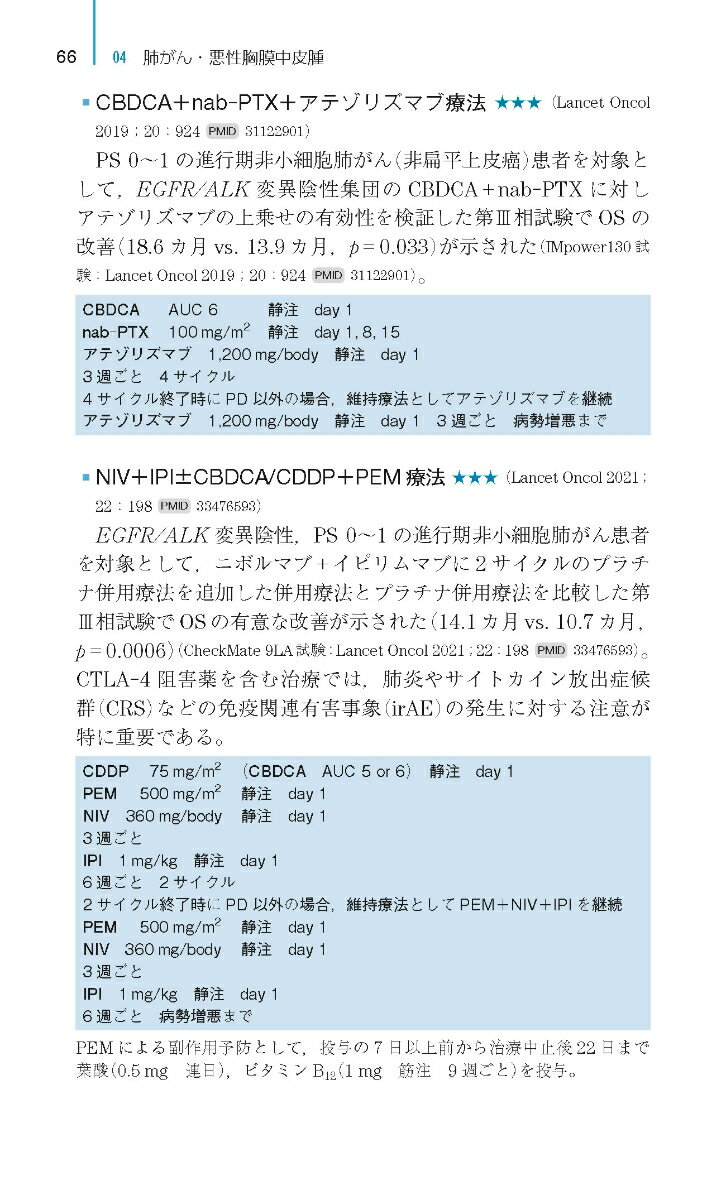がん診療レジデントマニュアル 第10版 [ 国立がん研究センター内科レジデント ] 2