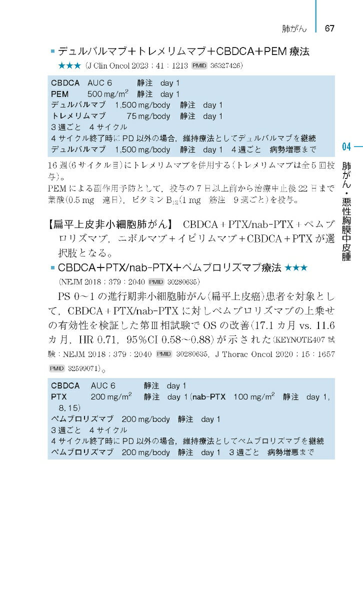 がん診療レジデントマニュアル 第10版 [ 国立がん研究センター内科レジデント ] 3