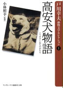 高安犬物語