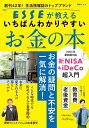 ESSEが教える いちばんわかりやすいお金の本 （別冊ESSE）