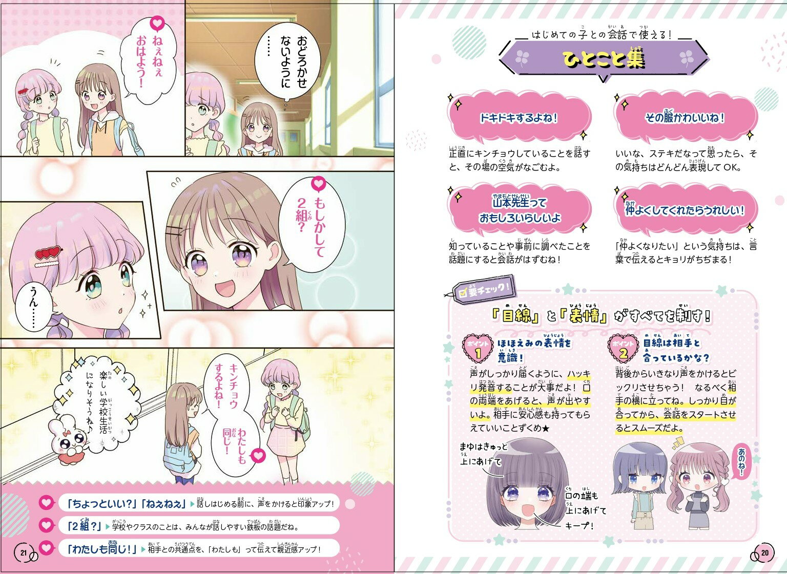 ミラクルハピネス♡ 魔法のことばレッスン [ ...の紹介画像3