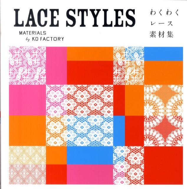 LACE　STYLES