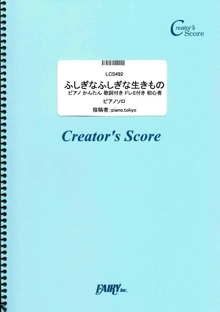 OD＞ふしぎなふしぎな生きもの