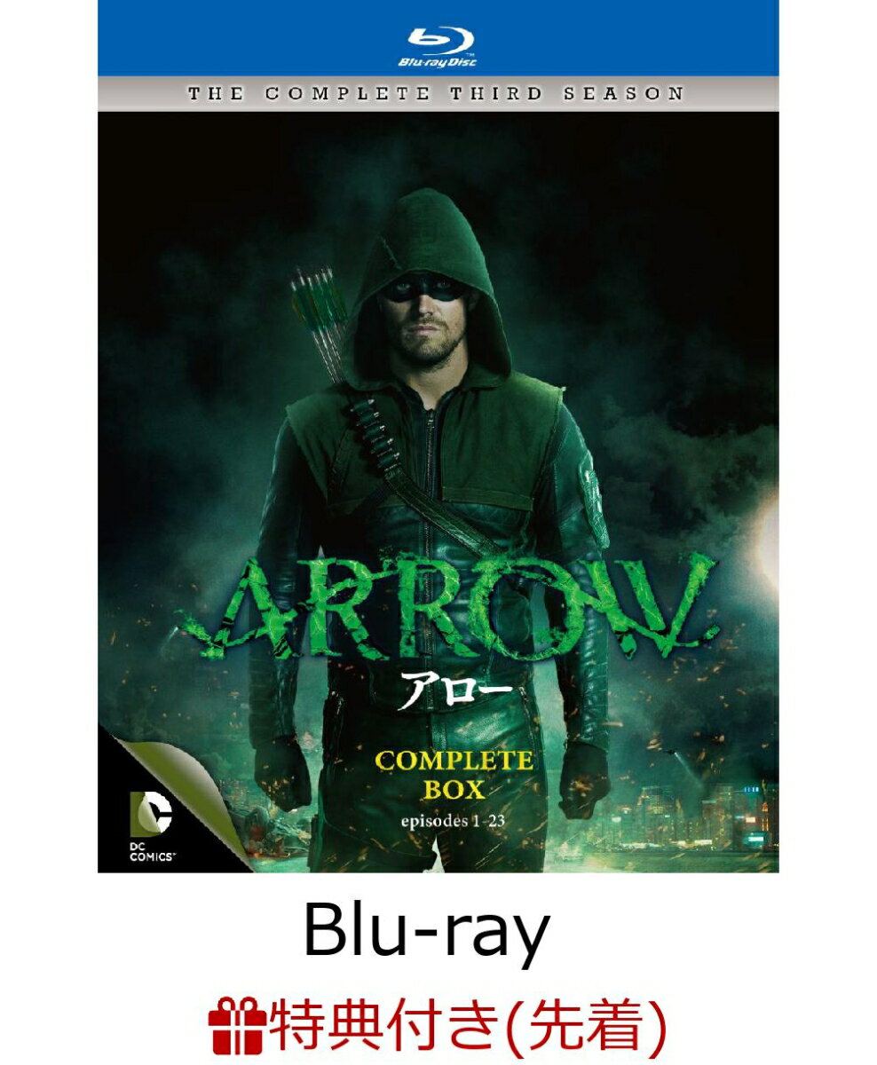 【先着特典】ARROW/アロー ＜サード・シーズン＞ コンプリート・ボックス(DCTVシリーズ コミコン特製大型バッグ ピンバッジ付き)【Blu-ray】