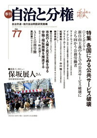 季刊 自治と分権 第77号