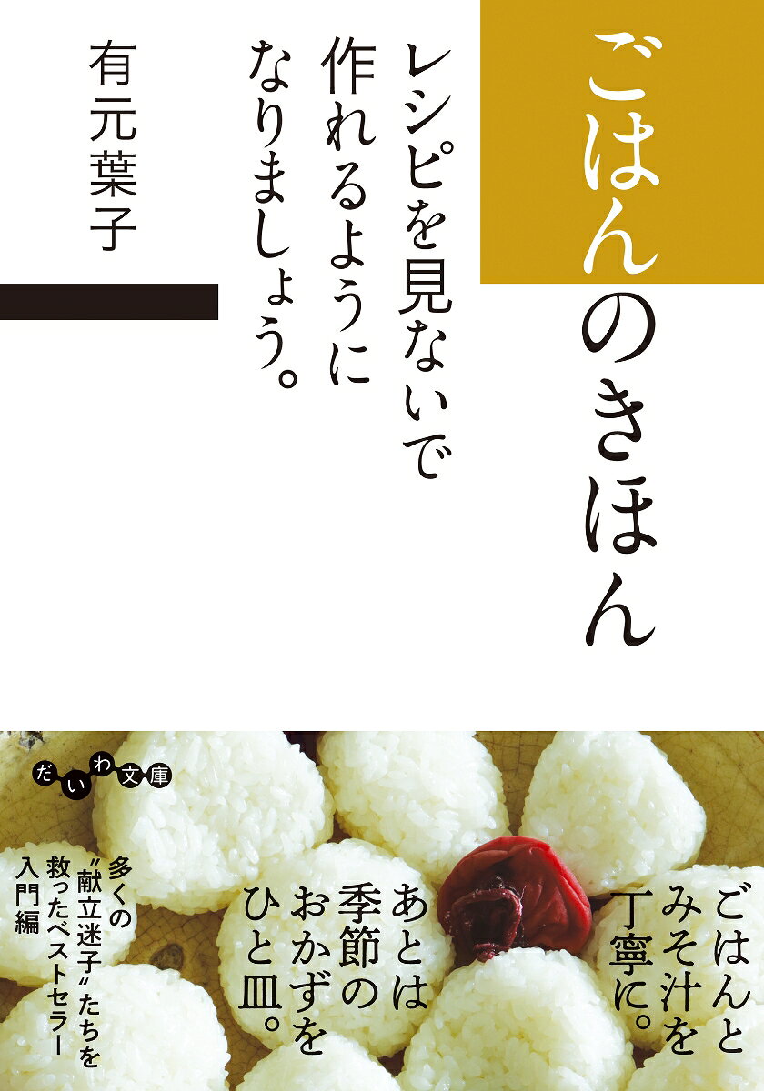 ごはんのきほん レシピを見ないで作れるようになりましょう。