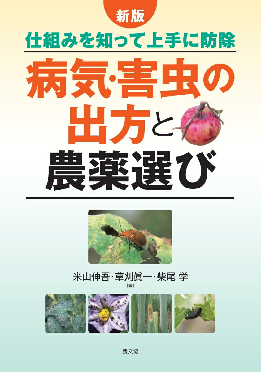 食料・農業・農村白書（令和5年版） [ 農林水産省 ]