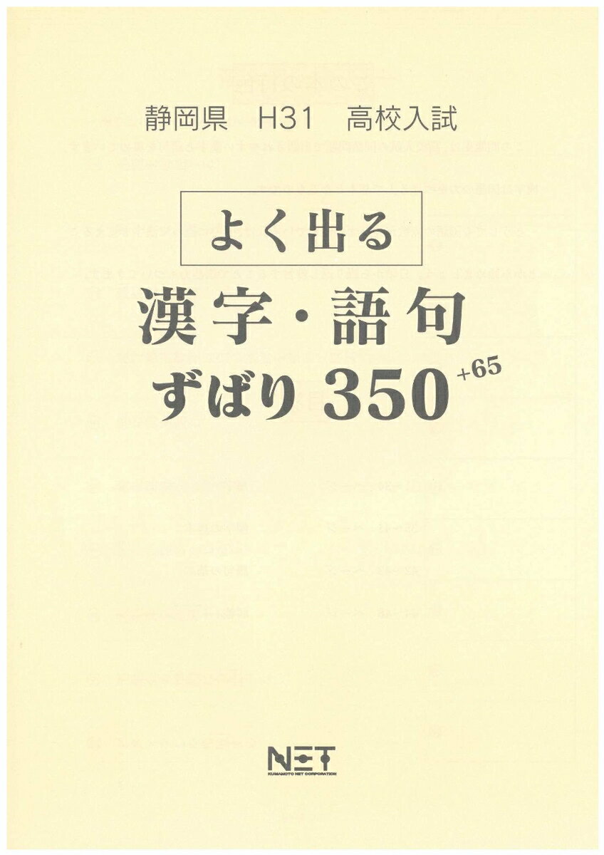 静岡県よく出る漢字・語句（平成31年度）