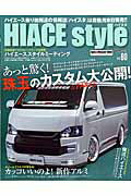 HIACE style（vol．60）