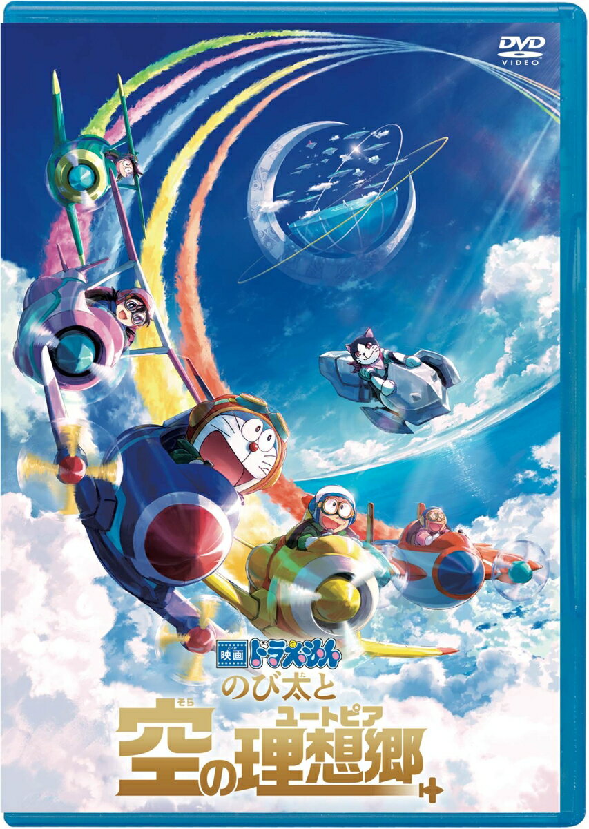 ドラえもん DVD 【特典】映画ドラえもん のび太と空の理想郷 DVD版(特製しおりシール) [ 藤子・F・不二雄 ]