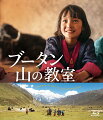 ブータン 山の教室【Blu-ray】