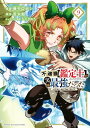 不遇職【鑑定士】が実は最強だった ～奈落で鍛えた最強の【神眼】で無双する～（9） （KCデラックス） 藤 モロホシ