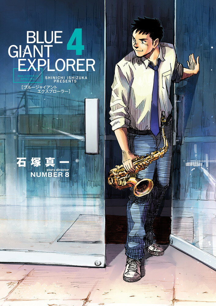 BLUE GIANT EXPLORER（4）