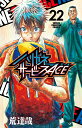 ハリガネサービスACE 22 （少年チャンピオン・コミックス） [ 荒達哉 ]