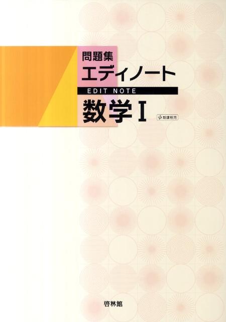 エディノート数学1