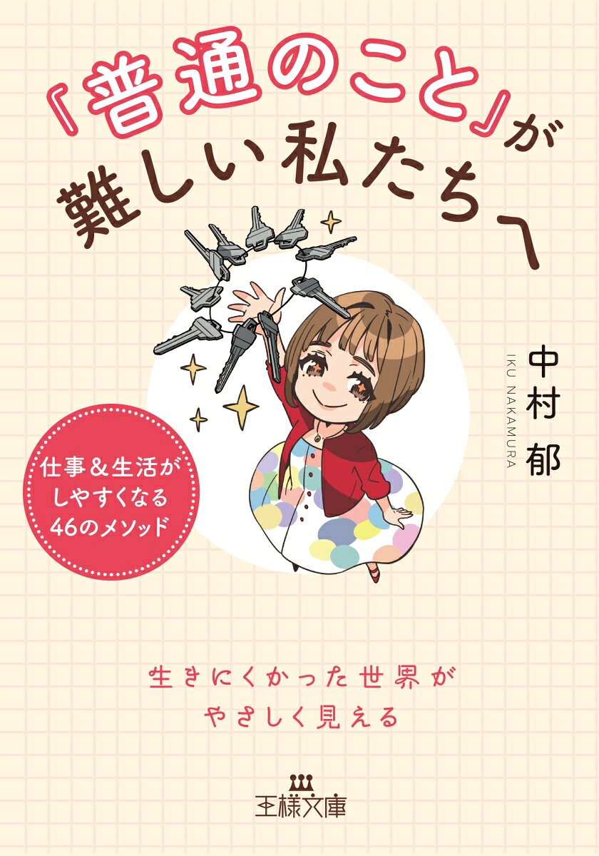 「普通のこと」が難しい私たちへ