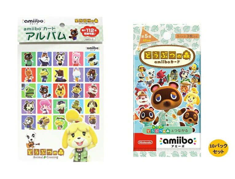 【セット商品】amiiboカードアルバム どうぶつの森＋どうぶつの森amiiboカード 第5弾 10パックセット
