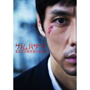 ゲノムハザード ある天才科学者の5日間【Blu-ray】 [...