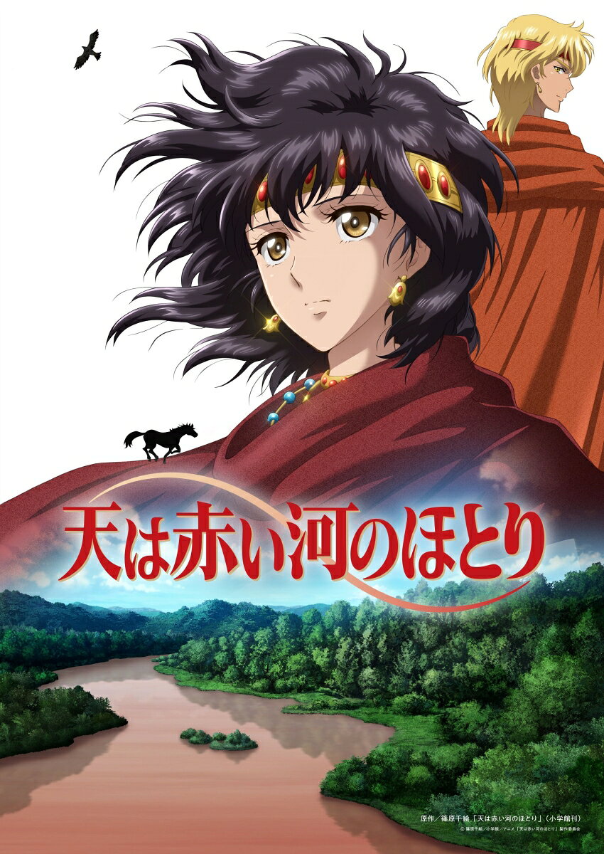 テレビアニメ「天は赤い河のほとり」Blu-ray BOX 上巻【Blu-ray】