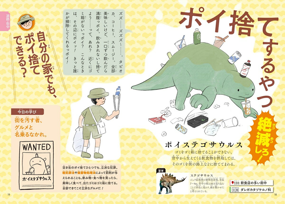 カサうしろに振るやつ絶滅しろ！ 絶滅してほしい！？迷惑生物図鑑 （ビッグ・コロタン） [ 氏田 雄介 ]