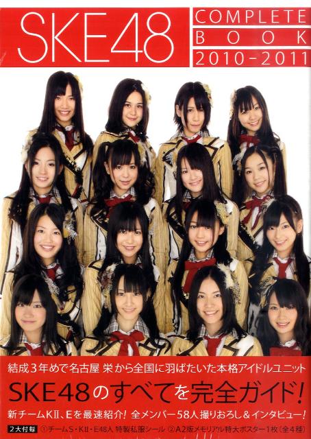 SKE48　COMPLETE　BOOK　2010-2011