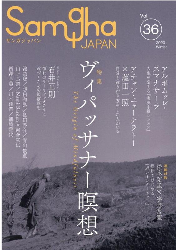 サンガジャパン Vol．36（2020Winter）
