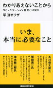 わかりあえないことから──コミュニケーション能力とは何か