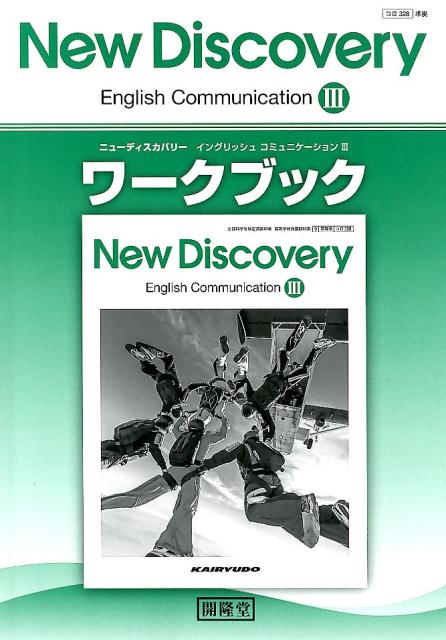 New　Discovery　English　Communication　3ワーク