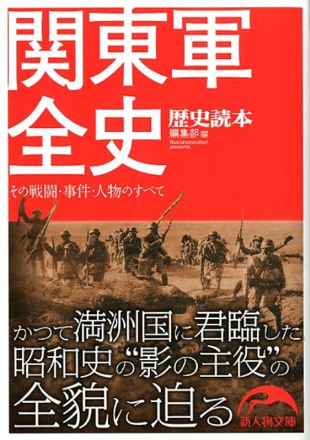 関東軍全史