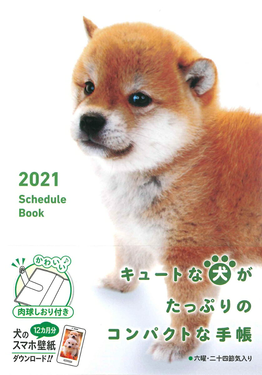 2021 Schedule Book DOG（2021 スケジュールブック ドッグ）