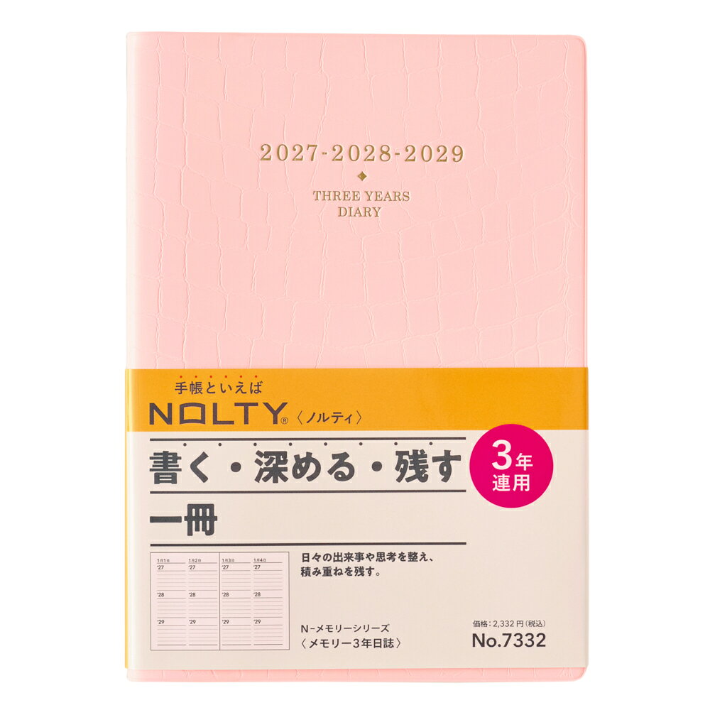 7332 NOLTYメモリー3年日誌（ピンク）（2027年版手帳）