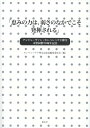 「恵みの力は 弱さのなかでこそ発揮される」 カンペンハウド神父記念誌編集委員会