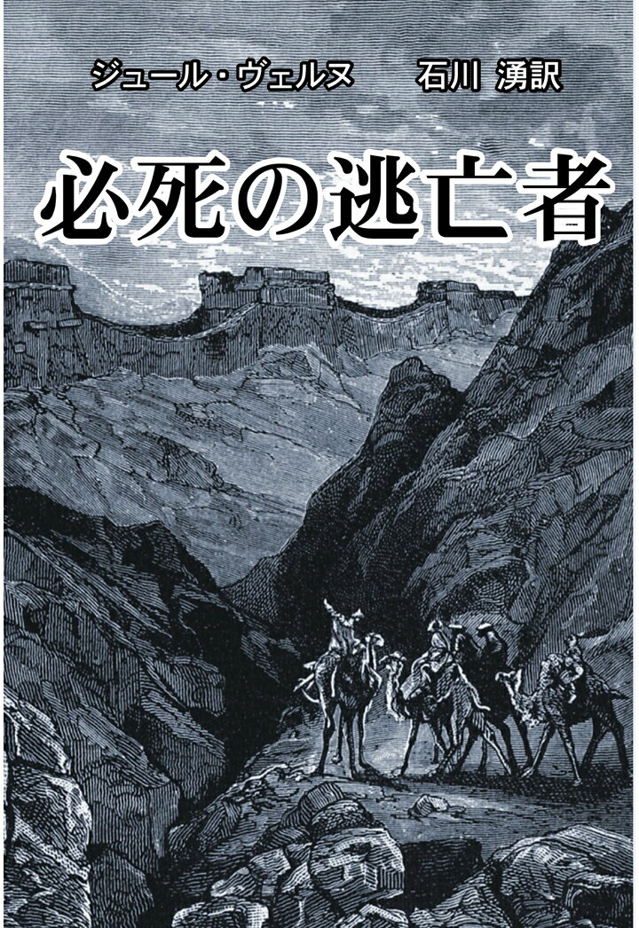 【POD】必死の逃亡者