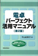 電卓パーフェクト活用マニュアル第2版