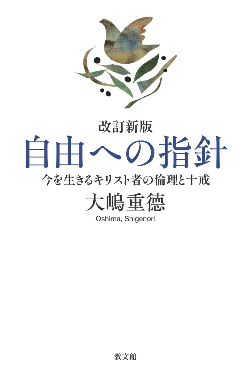 ［改訂新版］自由への指針