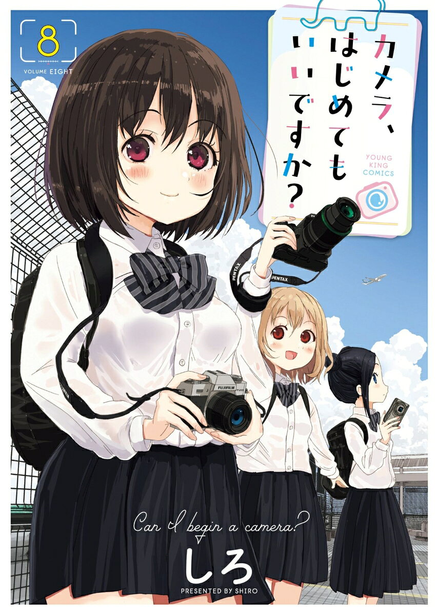 カメラ、はじめてもいいですか？　8 表紙