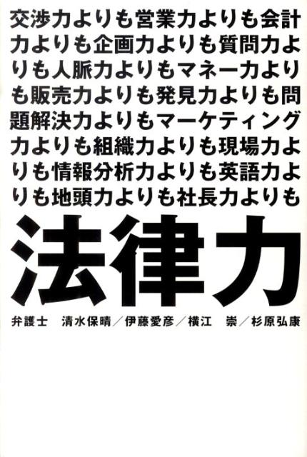 法律力