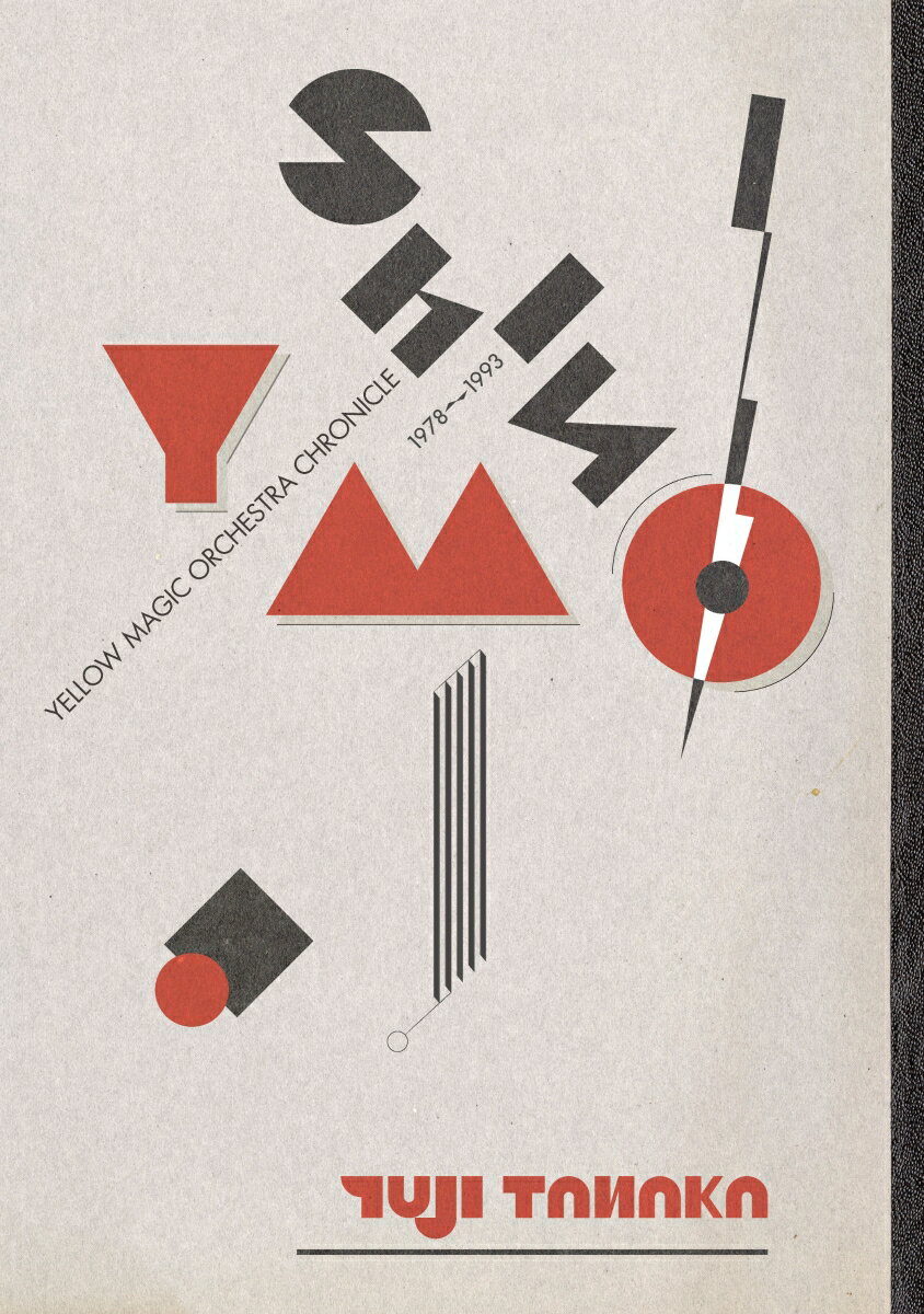 シン・YMO イエロー・マジック・オーケストラ・クロニクル1978~1993 [ 田中雄二 ]