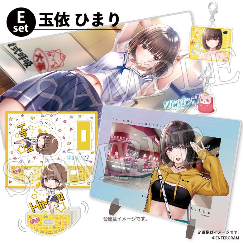 【E-1】サイズ：148×210mm程度(アクリル脚付き)
　　　　素材：アクリル
【E-2】サイズ：600×300mm　3mm厚
　　　　素材：ポリエステル、ゴム
【E-3】サイズ：120×100mm程度 3mm厚
　　　　素材：アクリル
【E-4】サイズ：50×50mm程度+30×30mm程度のアクリルチャーム2個連結
　　　　素材：アクリル、亜鉛合金

同梱物【E-1】制服カノジョ2　オーロラアクリルボード　玉依ひまり
【E-2】制服カノジョ2 デスクマット 玉依ひまり
【E-3】制服カノジョ2 ゆらゆらアクリルスタンド 玉依ひまり
【E-4】制服カノジョ2　連結アクリルキーホルダー　玉依ひまり

&copy;ENTERGRAM