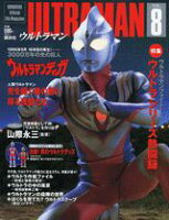 ウルトラマン（vol．8）