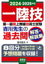 吉川 忠久 オーム社ニセンニジュウヨンニセンニジュウゴネンバンダイイッキュウリクジョウムセンギジュツシシケンヨシカワセンセイノカコモンカイトウカイセツシュウ ヨシカワ タダヒサ 発行年月：2024年04月26日 予約締切日：2024年03月21日 ページ数：784p サイズ：単行本 ISBN：9784274231780 本 科学・技術 工学 電気工学 資格・検定 技術・建築関係資格 技術士