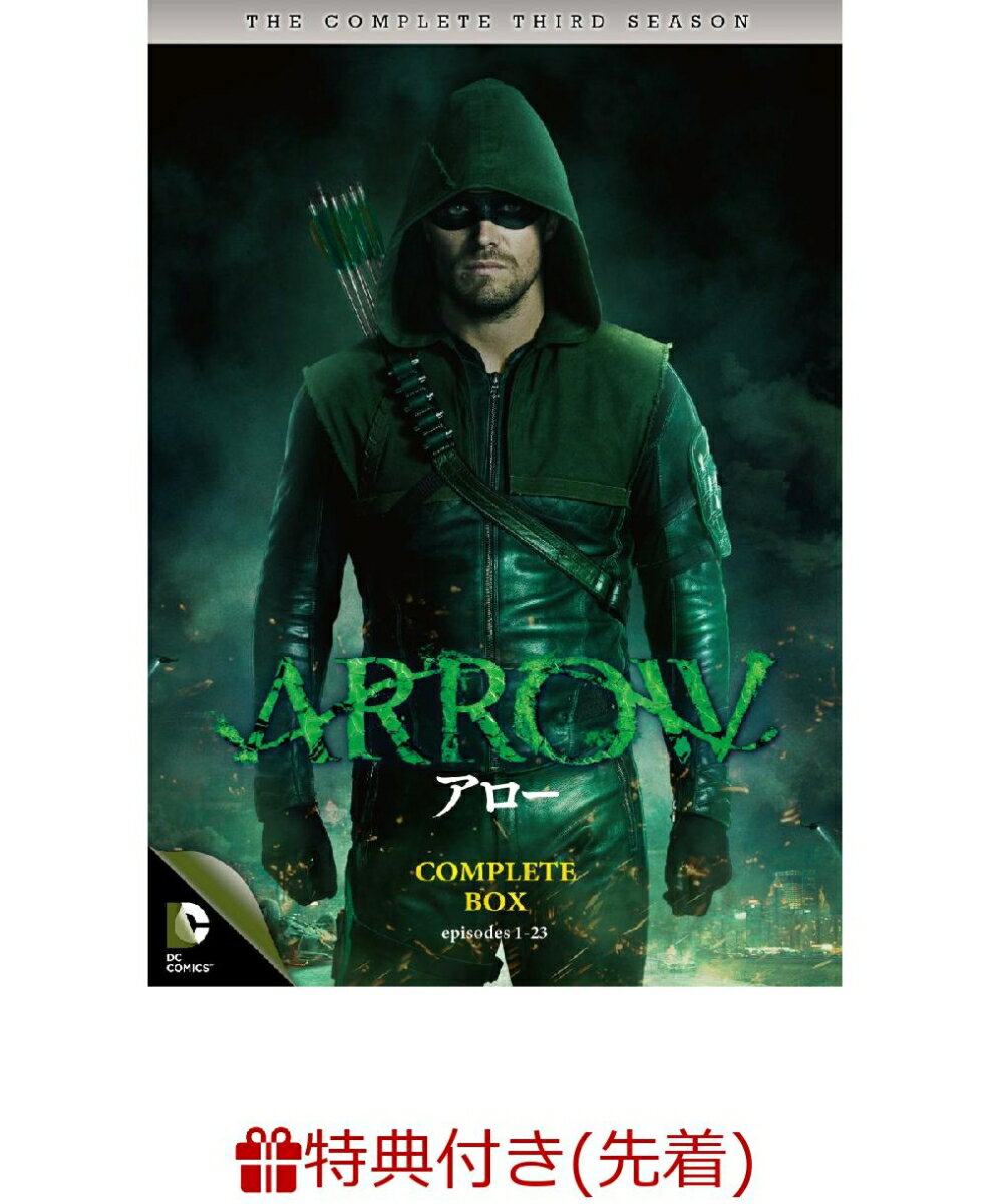 【先着特典】ARROW/アロー ＜サード・シーズン＞ コンプリート・ボックス(DCTVシリーズ コミコン特製大型バッグ ピンバッジ付き)